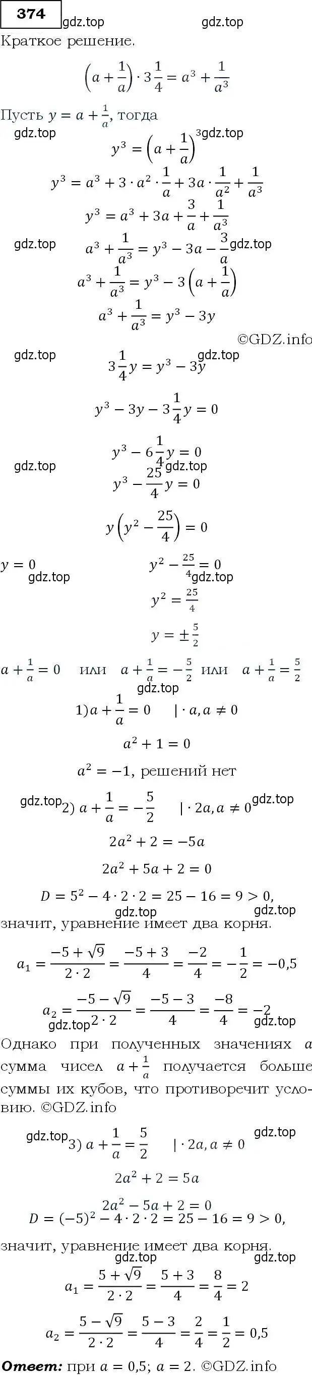 Решение 3. номер 374 (страница 105) гдз по алгебре 9 класс Макарычев, Миндюк, учебник