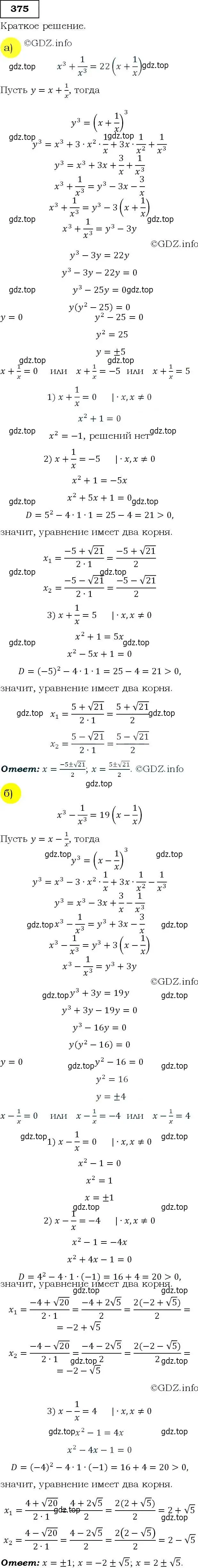 Решение 3. номер 375 (страница 105) гдз по алгебре 9 класс Макарычев, Миндюк, учебник