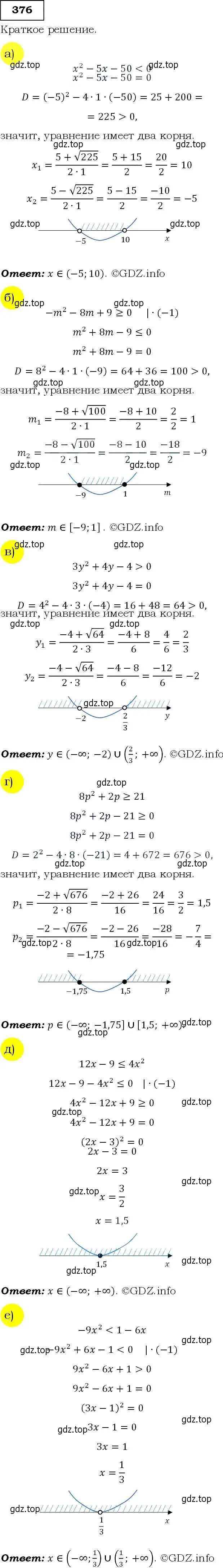 Решение 3. номер 376 (страница 105) гдз по алгебре 9 класс Макарычев, Миндюк, учебник