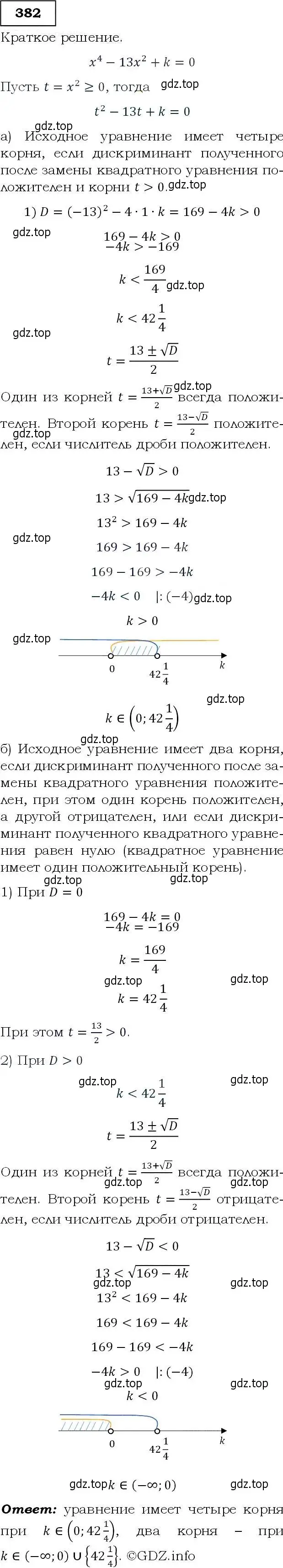 Решение 3. номер 382 (страница 106) гдз по алгебре 9 класс Макарычев, Миндюк, учебник