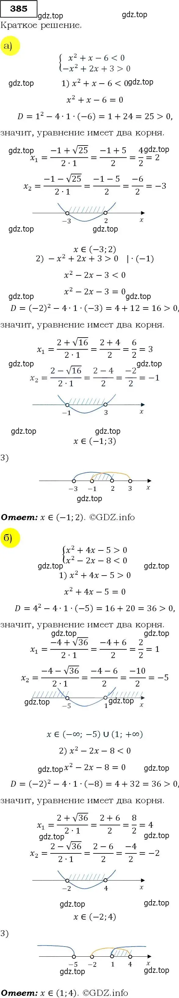 Решение 3. номер 385 (страница 106) гдз по алгебре 9 класс Макарычев, Миндюк, учебник