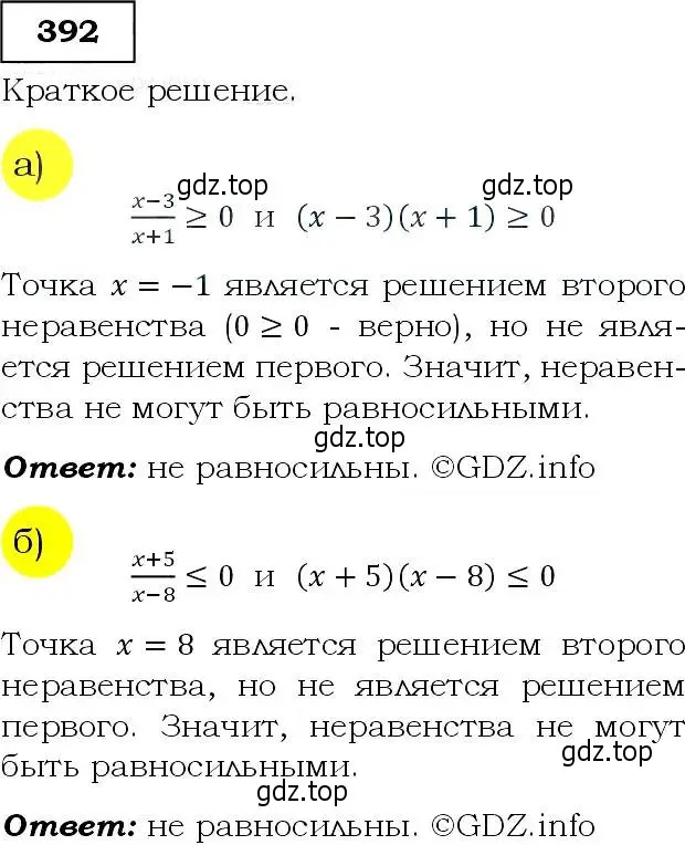 Решение 3. номер 392 (страница 107) гдз по алгебре 9 класс Макарычев, Миндюк, учебник