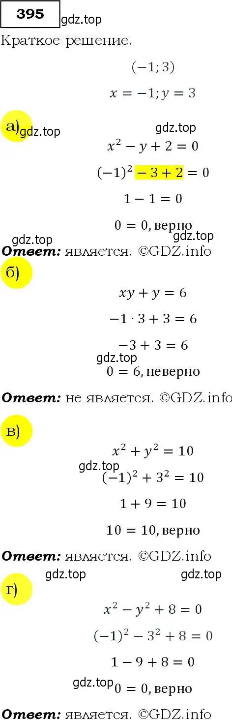 Решение 3. номер 395 (страница 111) гдз по алгебре 9 класс Макарычев, Миндюк, учебник