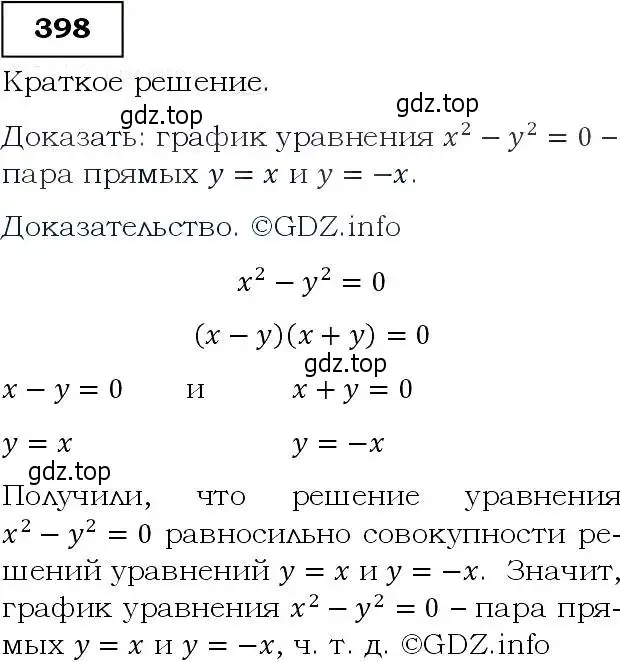 Решение 3. номер 398 (страница 111) гдз по алгебре 9 класс Макарычев, Миндюк, учебник