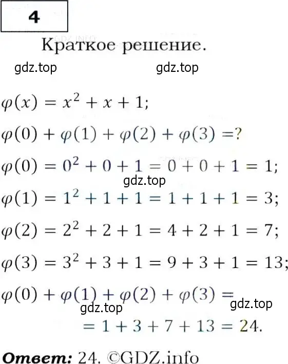 Решение 3. номер 4 (страница 8) гдз по алгебре 9 класс Макарычев, Миндюк, учебник