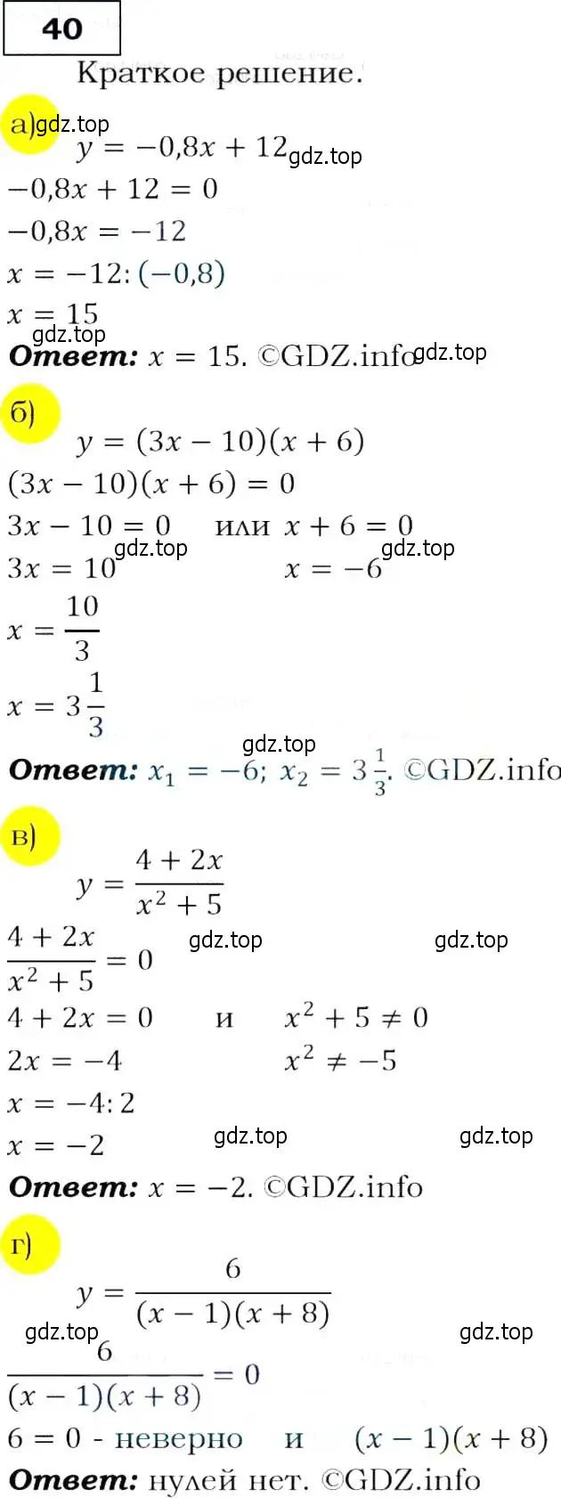 Решение 3. номер 40 (страница 20) гдз по алгебре 9 класс Макарычев, Миндюк, учебник