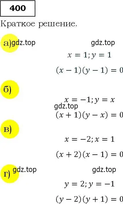 Решение 3. номер 400 (страница 111) гдз по алгебре 9 класс Макарычев, Миндюк, учебник