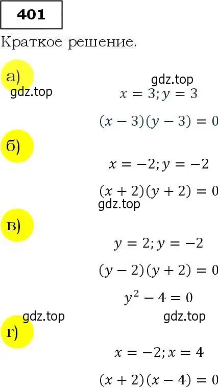 Решение 3. номер 401 (страница 112) гдз по алгебре 9 класс Макарычев, Миндюк, учебник