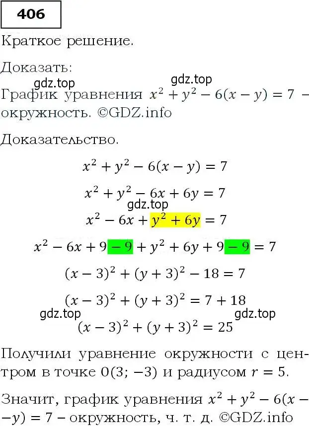 Решение 3. номер 406 (страница 113) гдз по алгебре 9 класс Макарычев, Миндюк, учебник