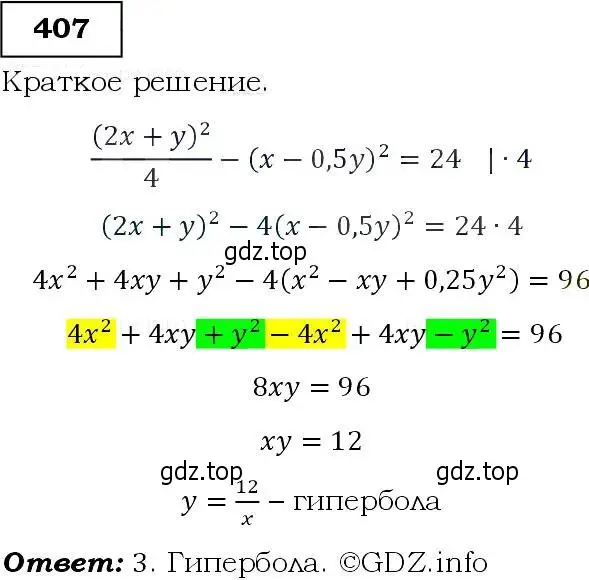 Решение 3. номер 407 (страница 113) гдз по алгебре 9 класс Макарычев, Миндюк, учебник