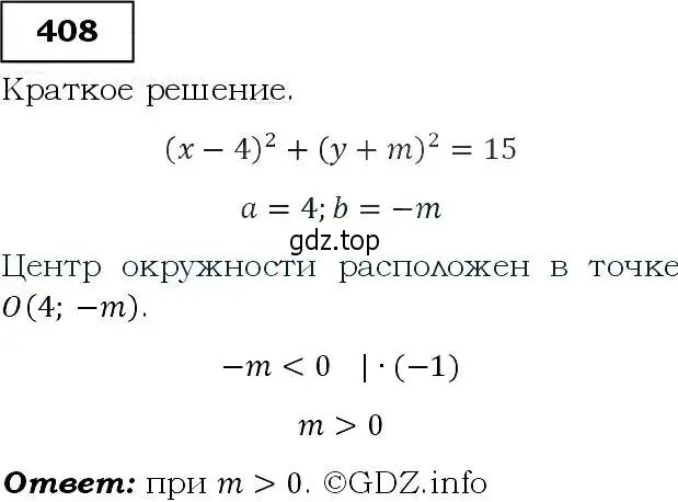 Решение 3. номер 408 (страница 113) гдз по алгебре 9 класс Макарычев, Миндюк, учебник