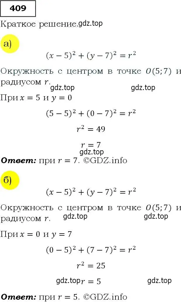 Решение 3. номер 409 (страница 113) гдз по алгебре 9 класс Макарычев, Миндюк, учебник