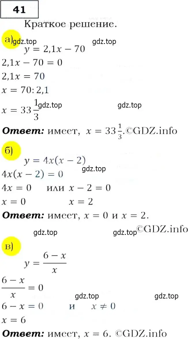 Решение 3. номер 41 (страница 20) гдз по алгебре 9 класс Макарычев, Миндюк, учебник