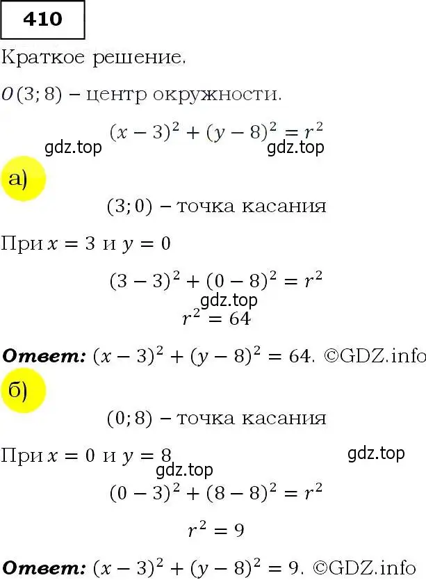 Решение 3. номер 410 (страница 113) гдз по алгебре 9 класс Макарычев, Миндюк, учебник