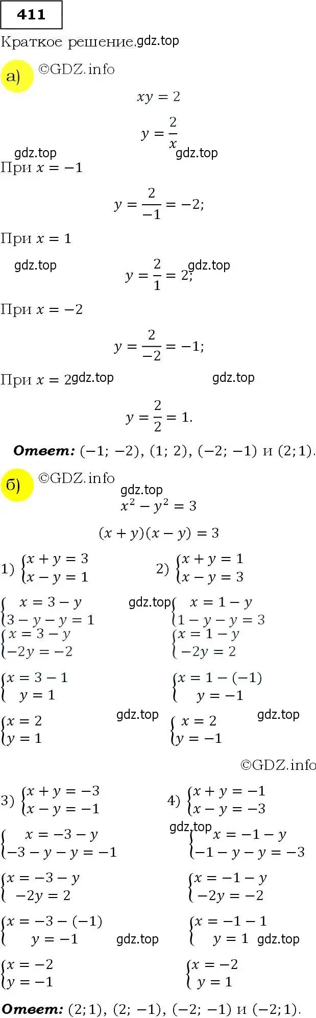 Решение 3. номер 411 (страница 113) гдз по алгебре 9 класс Макарычев, Миндюк, учебник