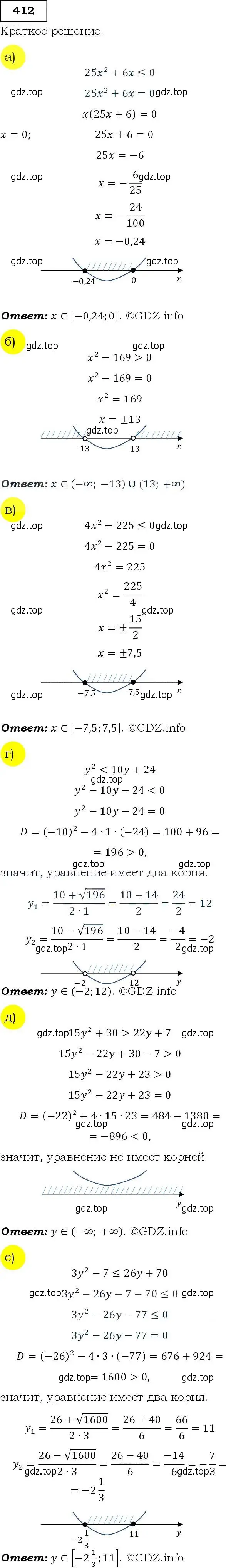 Решение 3. номер 412 (страница 113) гдз по алгебре 9 класс Макарычев, Миндюк, учебник