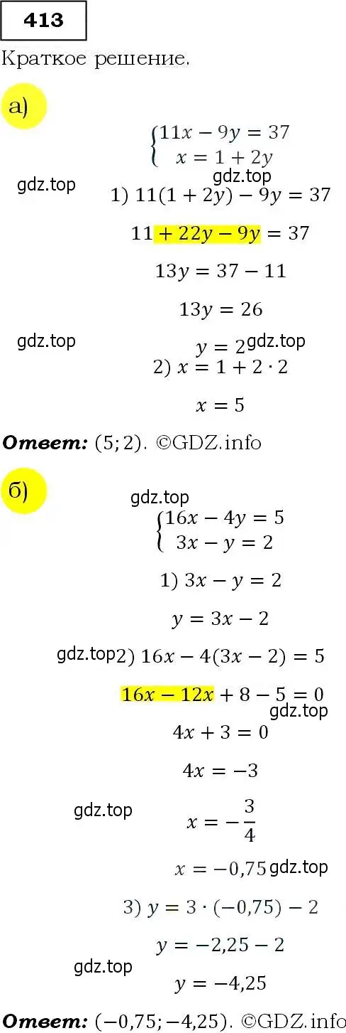 Решение 3. номер 413 (страница 113) гдз по алгебре 9 класс Макарычев, Миндюк, учебник