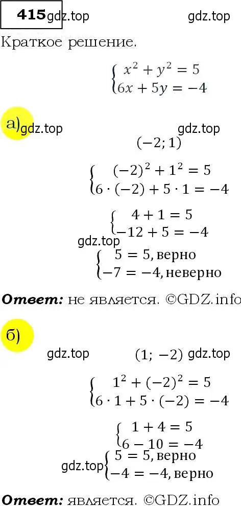 Решение 3. номер 415 (страница 115) гдз по алгебре 9 класс Макарычев, Миндюк, учебник