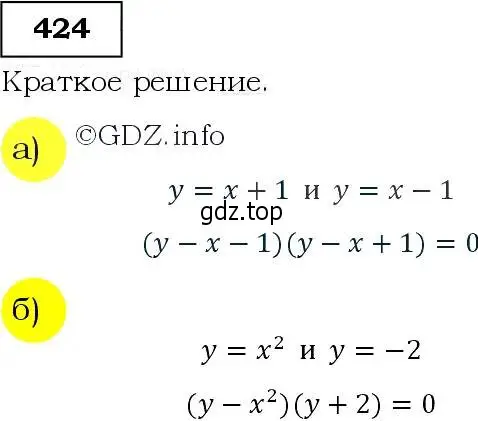 Решение 3. номер 424 (страница 116) гдз по алгебре 9 класс Макарычев, Миндюк, учебник