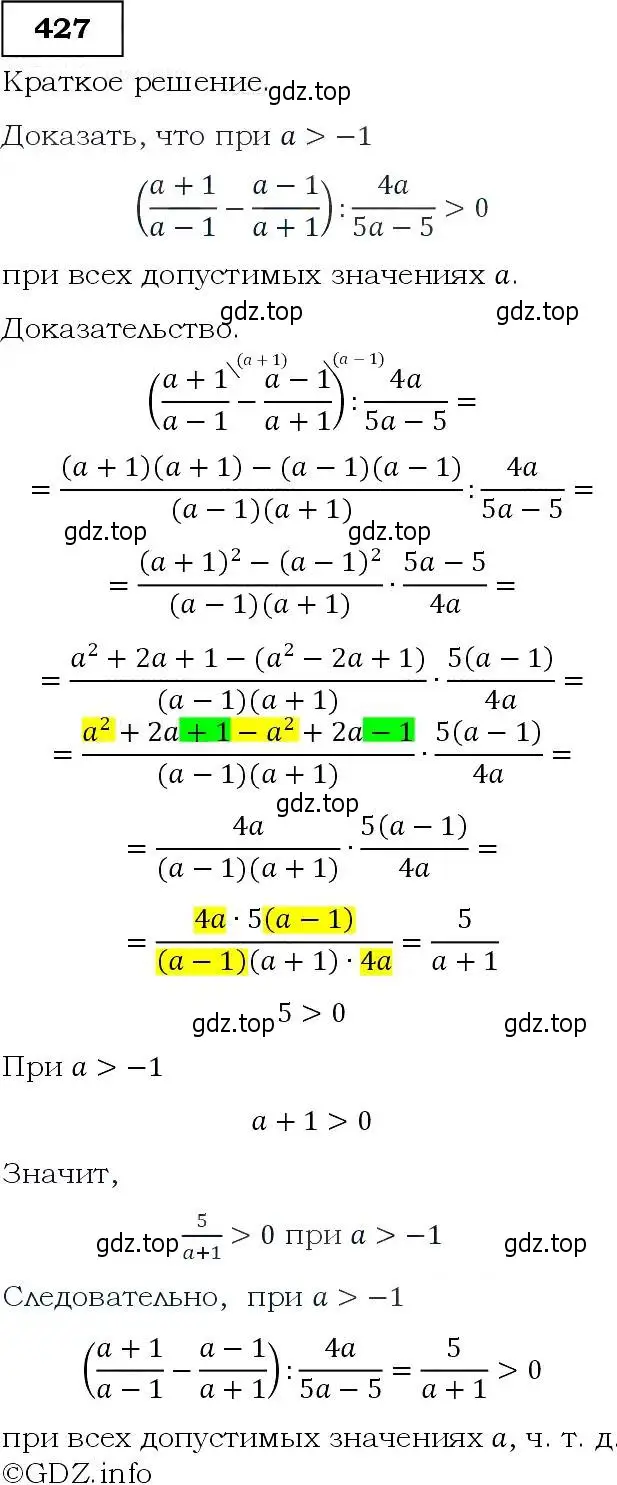 Решение 3. номер 427 (страница 117) гдз по алгебре 9 класс Макарычев, Миндюк, учебник