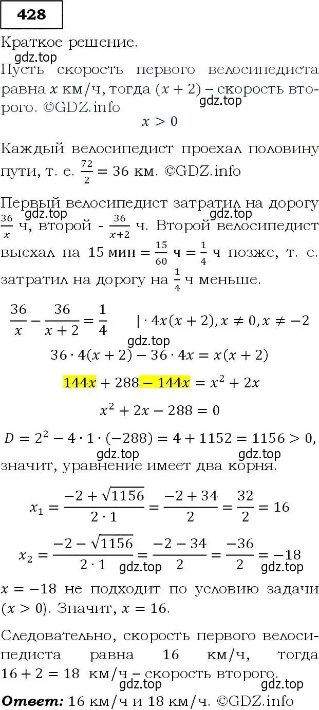 Решение 3. номер 428 (страница 117) гдз по алгебре 9 класс Макарычев, Миндюк, учебник