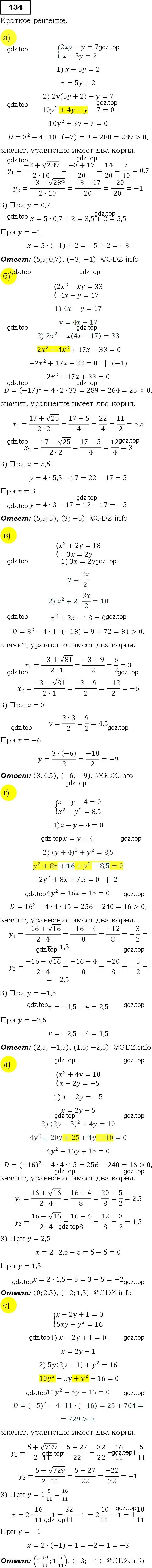 Решение 3. номер 434 (страница 119) гдз по алгебре 9 класс Макарычев, Миндюк, учебник