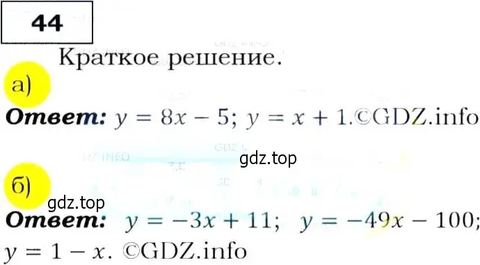 Решение 3. номер 44 (страница 21) гдз по алгебре 9 класс Макарычев, Миндюк, учебник