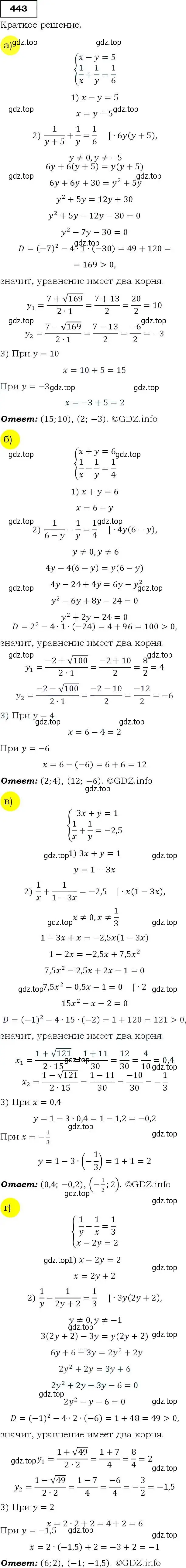 Решение 3. номер 443 (страница 120) гдз по алгебре 9 класс Макарычев, Миндюк, учебник