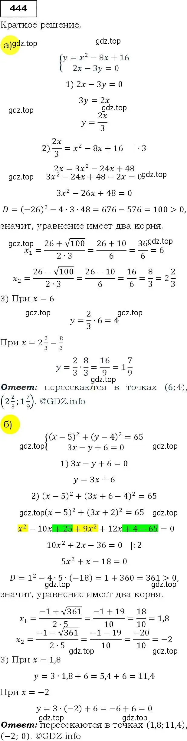 Решение 3. номер 444 (страница 121) гдз по алгебре 9 класс Макарычев, Миндюк, учебник