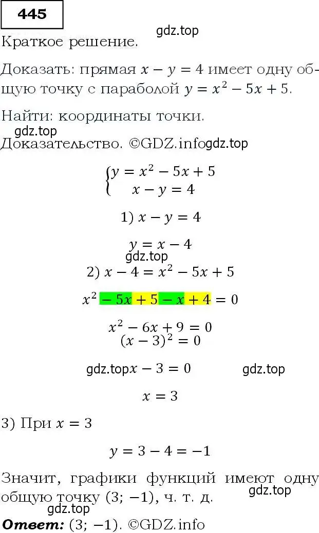 Решение 3. номер 445 (страница 121) гдз по алгебре 9 класс Макарычев, Миндюк, учебник