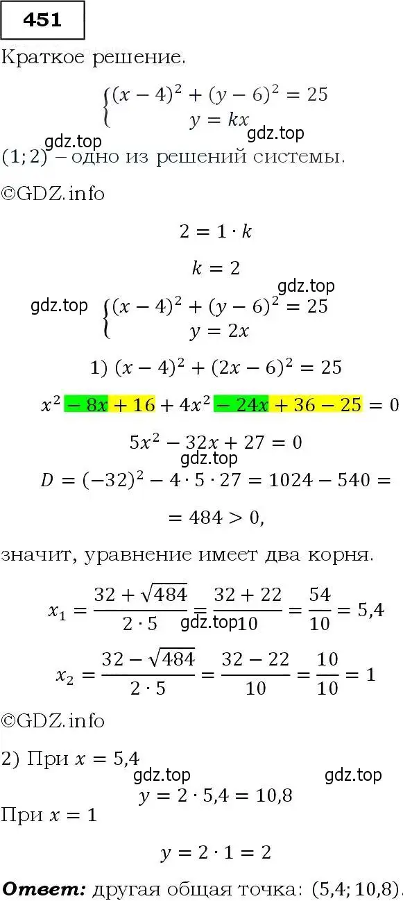 Решение 3. номер 451 (страница 121) гдз по алгебре 9 класс Макарычев, Миндюк, учебник