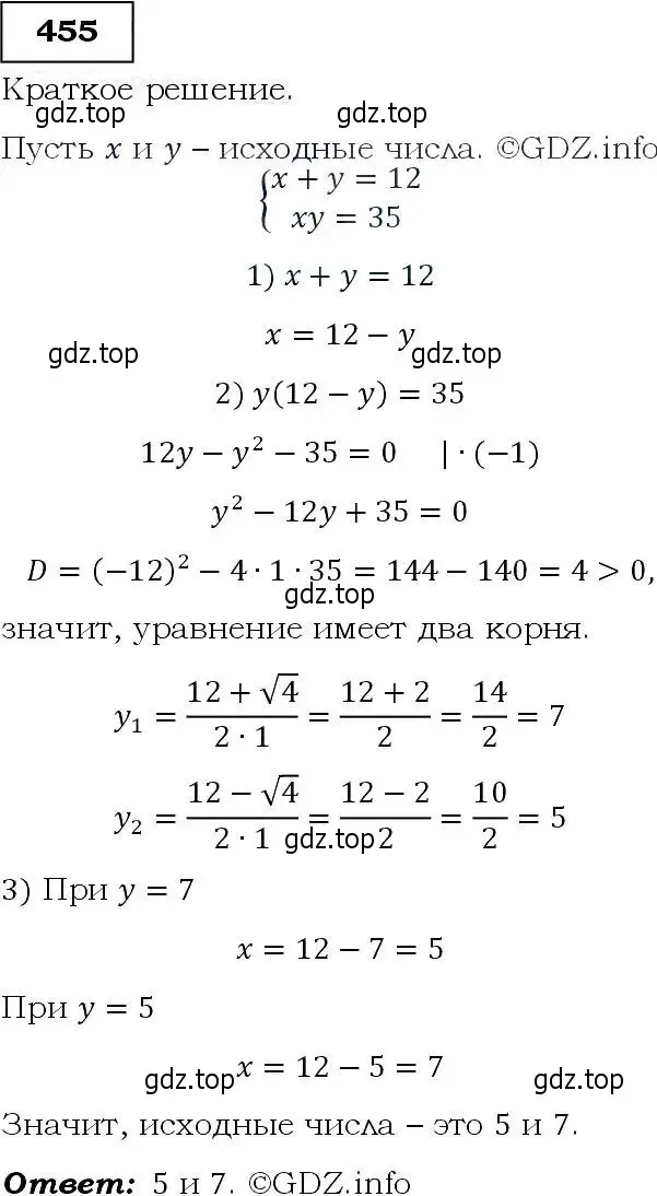 Решение 3. номер 455 (страница 122) гдз по алгебре 9 класс Макарычев, Миндюк, учебник