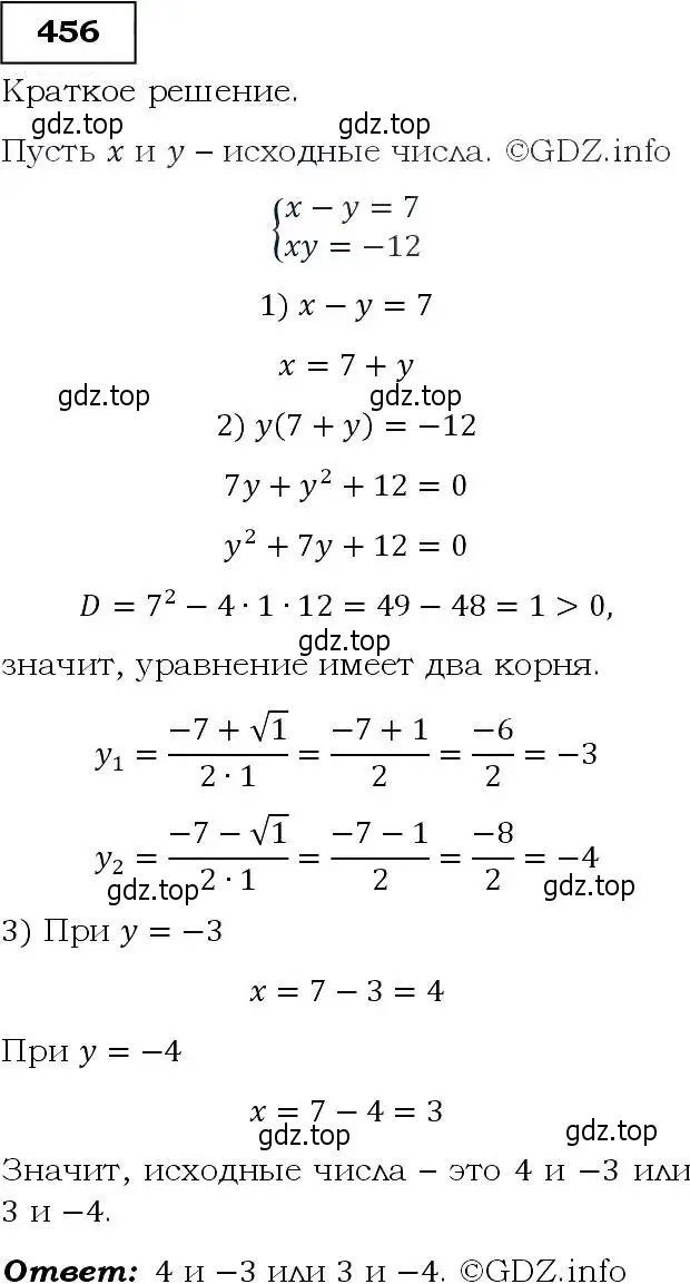 Решение 3. номер 456 (страница 122) гдз по алгебре 9 класс Макарычев, Миндюк, учебник