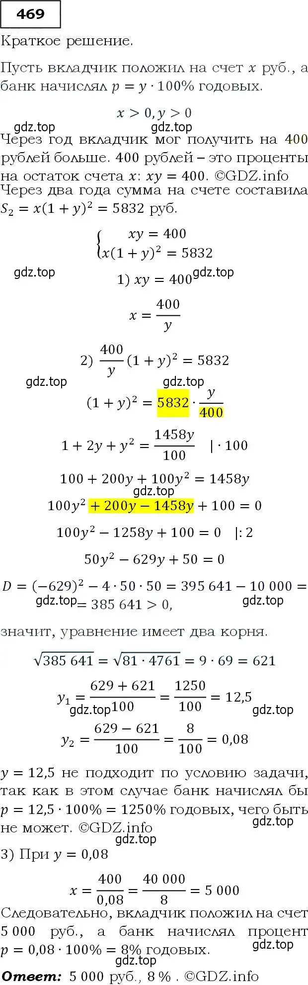 Решение 3. номер 469 (страница 124) гдз по алгебре 9 класс Макарычев, Миндюк, учебник