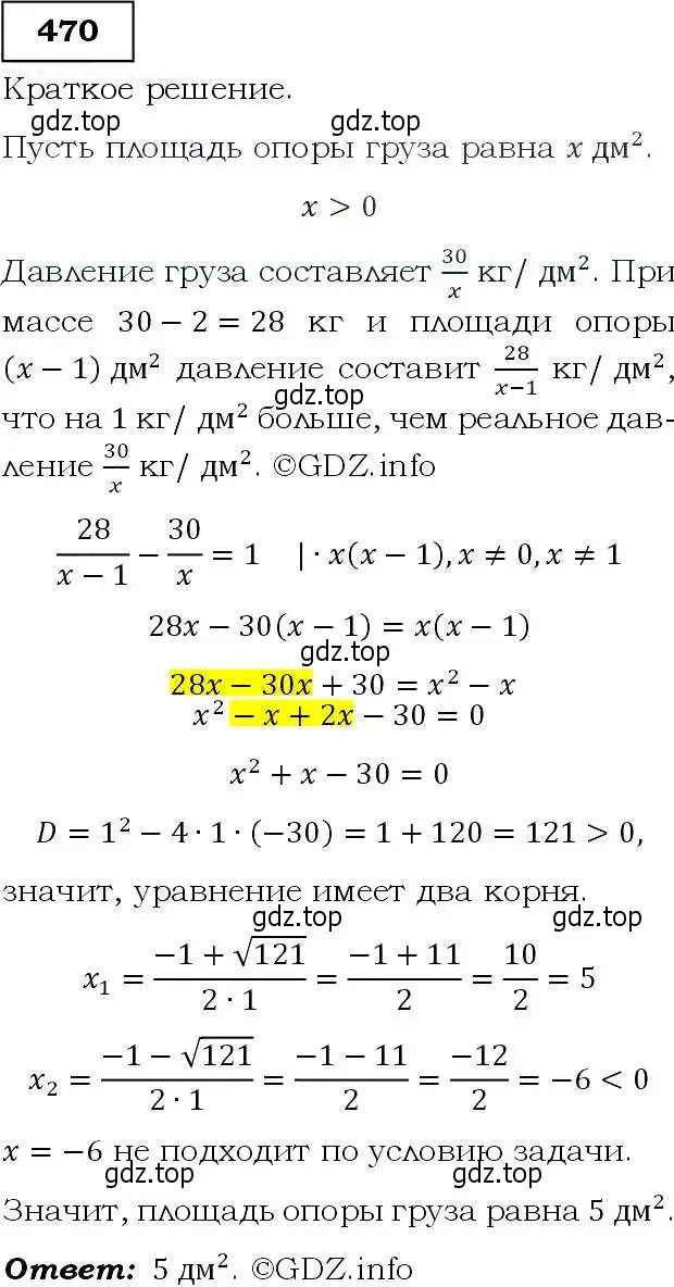 Решение 3. номер 470 (страница 124) гдз по алгебре 9 класс Макарычев, Миндюк, учебник