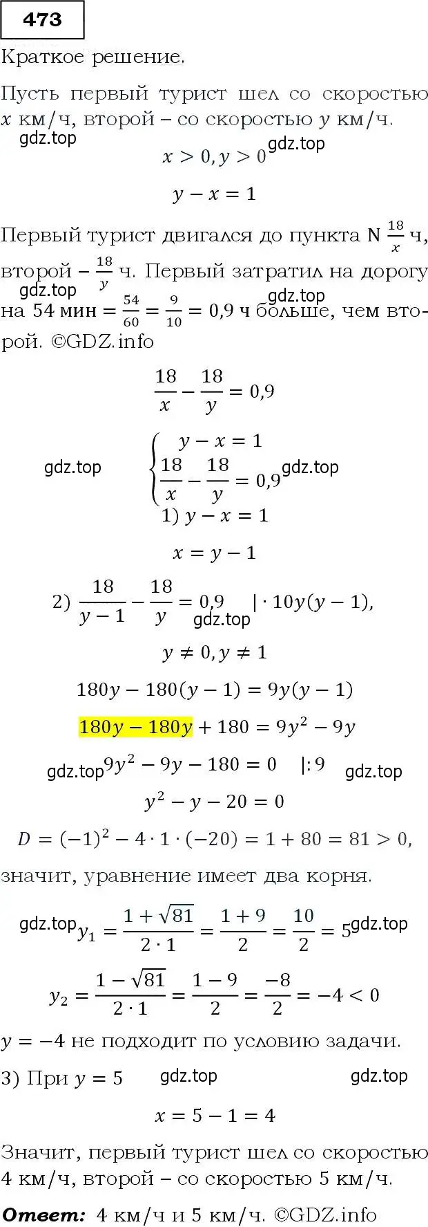 Решение 3. номер 473 (страница 124) гдз по алгебре 9 класс Макарычев, Миндюк, учебник