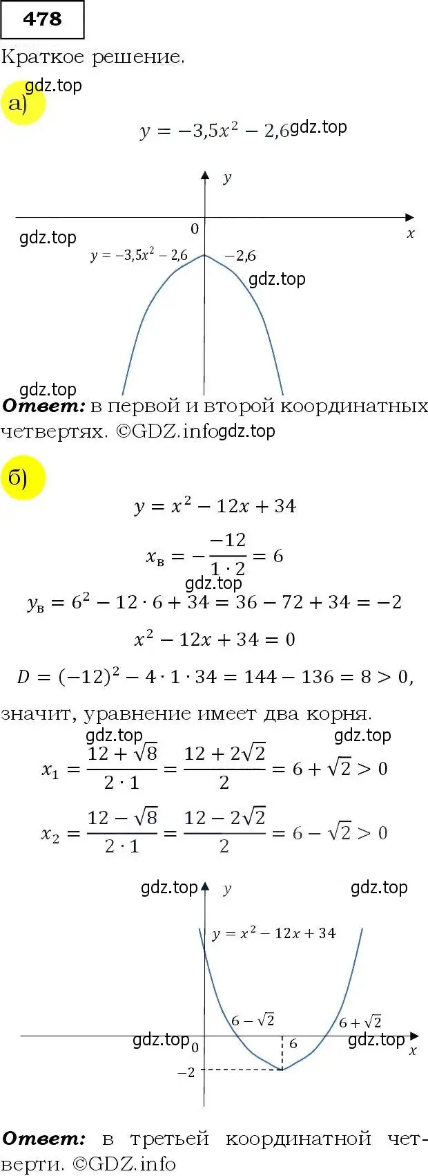 Решение 3. номер 478 (страница 125) гдз по алгебре 9 класс Макарычев, Миндюк, учебник