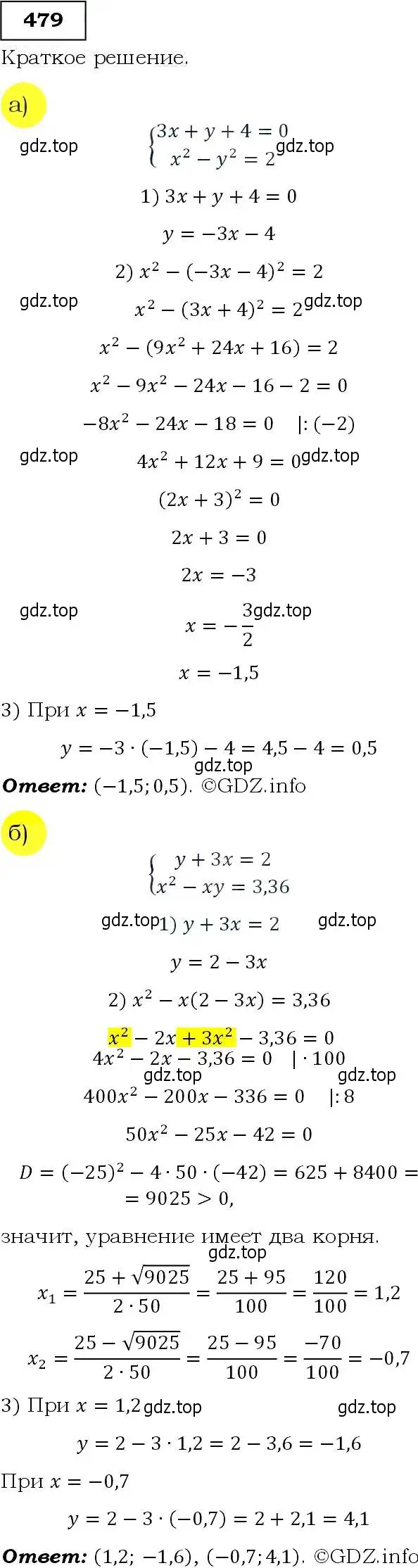 Решение 3. номер 479 (страница 125) гдз по алгебре 9 класс Макарычев, Миндюк, учебник