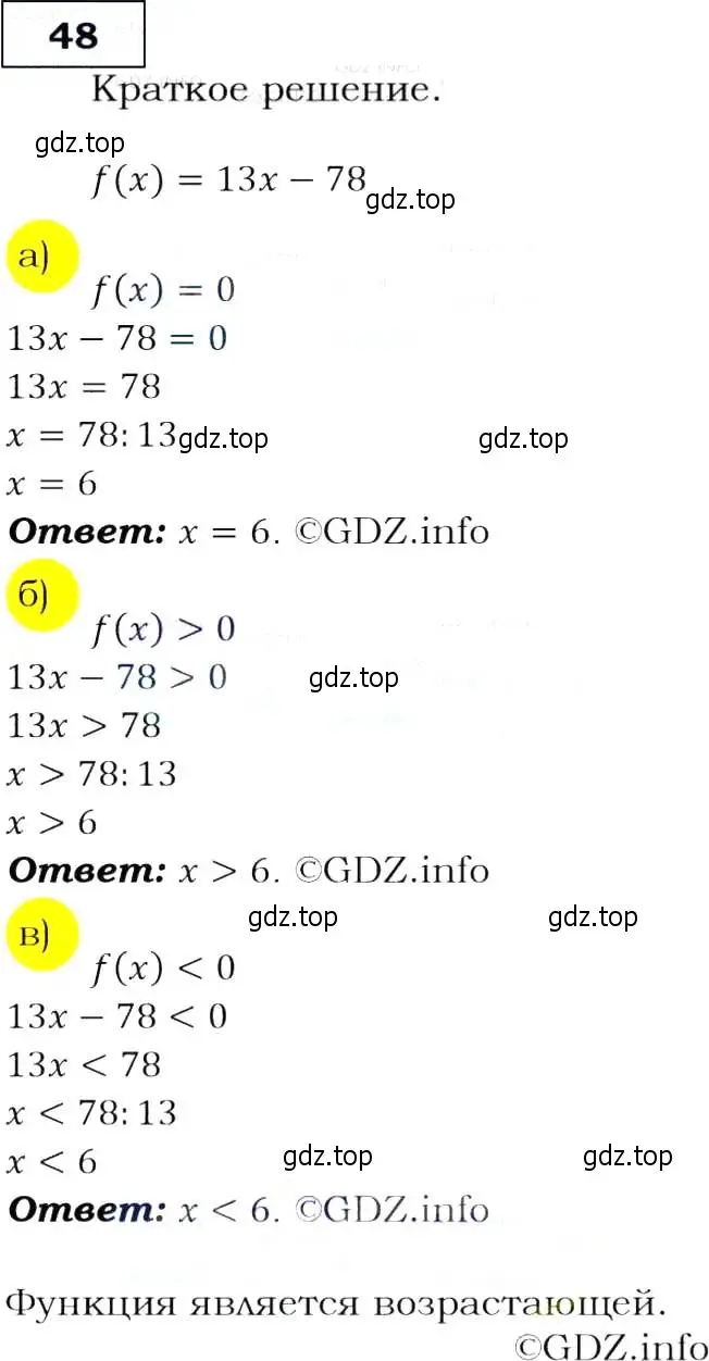 Решение 3. номер 48 (страница 21) гдз по алгебре 9 класс Макарычев, Миндюк, учебник