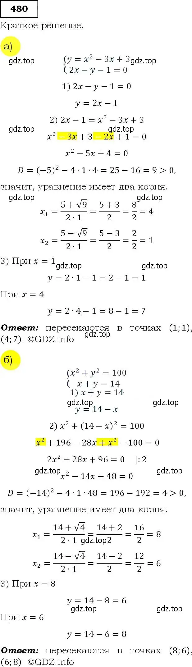 Решение 3. номер 480 (страница 125) гдз по алгебре 9 класс Макарычев, Миндюк, учебник