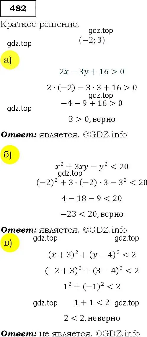 Решение 3. номер 482 (страница 128) гдз по алгебре 9 класс Макарычев, Миндюк, учебник