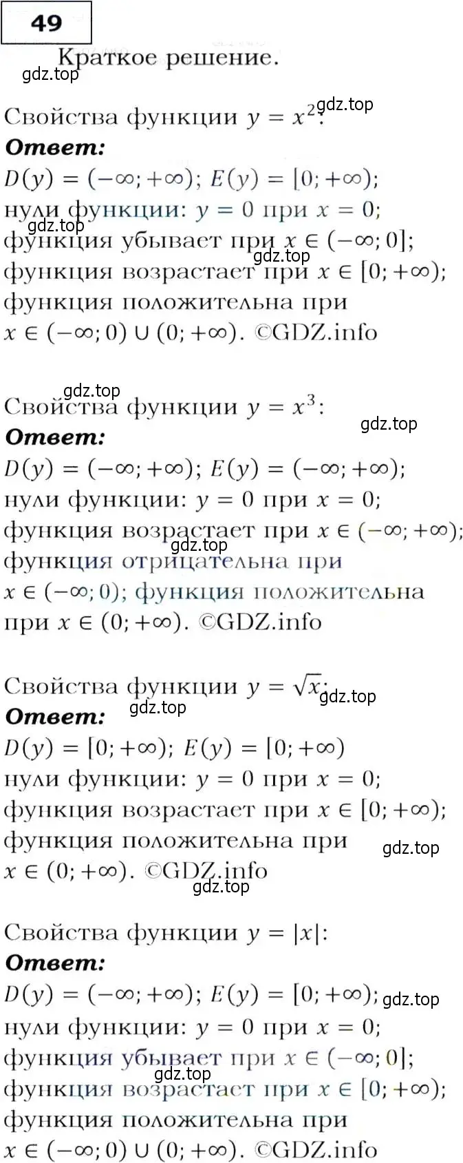 Решение 3. номер 49 (страница 21) гдз по алгебре 9 класс Макарычев, Миндюк, учебник