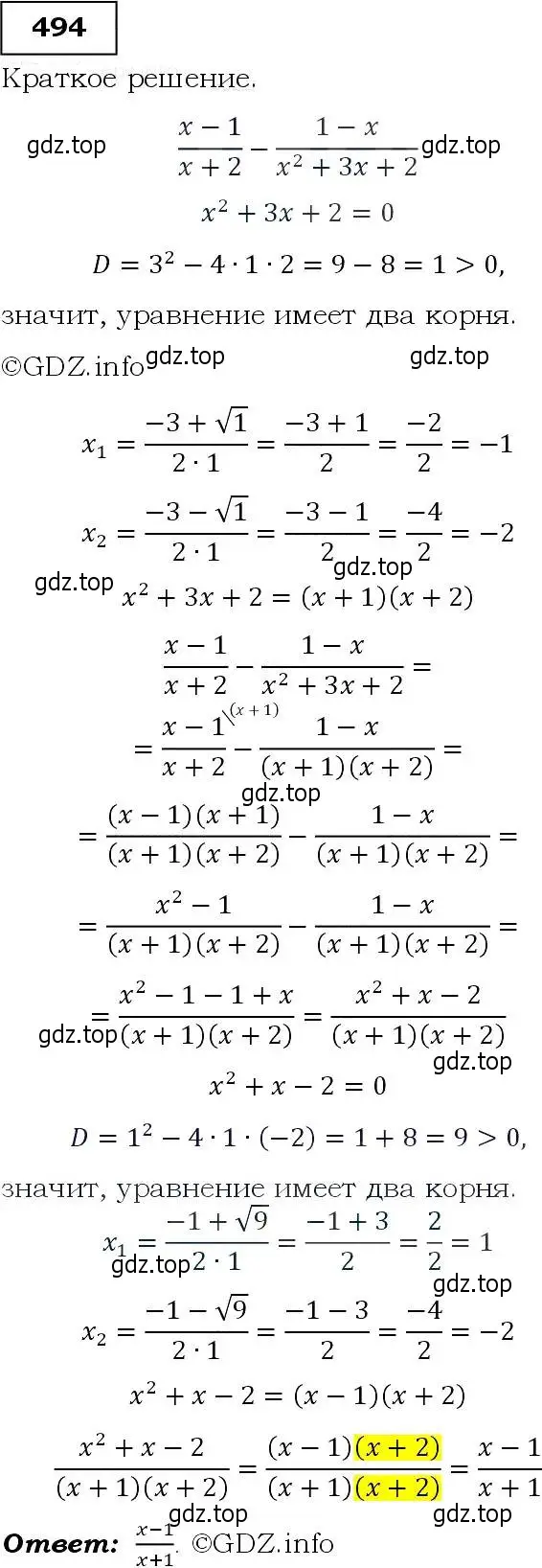 Решение 3. номер 494 (страница 130) гдз по алгебре 9 класс Макарычев, Миндюк, учебник