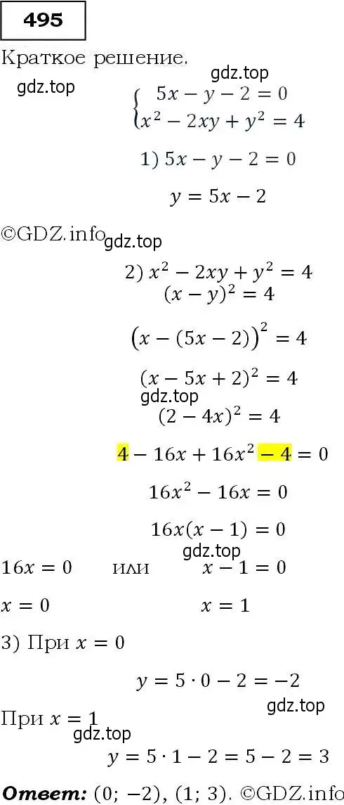Решение 3. номер 495 (страница 130) гдз по алгебре 9 класс Макарычев, Миндюк, учебник