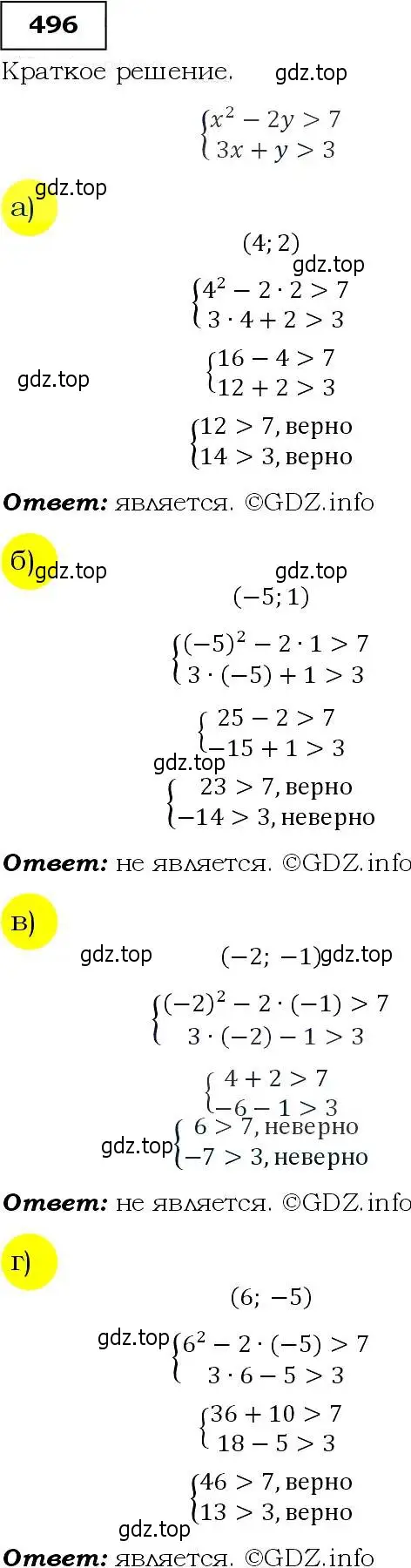 Решение 3. номер 496 (страница 132) гдз по алгебре 9 класс Макарычев, Миндюк, учебник