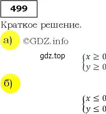 Решение 3. номер 499 (страница 132) гдз по алгебре 9 класс Макарычев, Миндюк, учебник