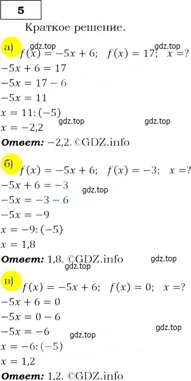 Решение 3. номер 5 (страница 8) гдз по алгебре 9 класс Макарычев, Миндюк, учебник