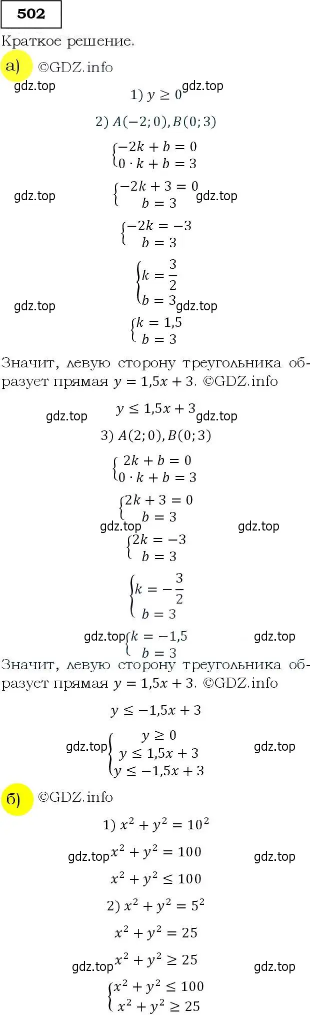 Решение 3. номер 502 (страница 133) гдз по алгебре 9 класс Макарычев, Миндюк, учебник