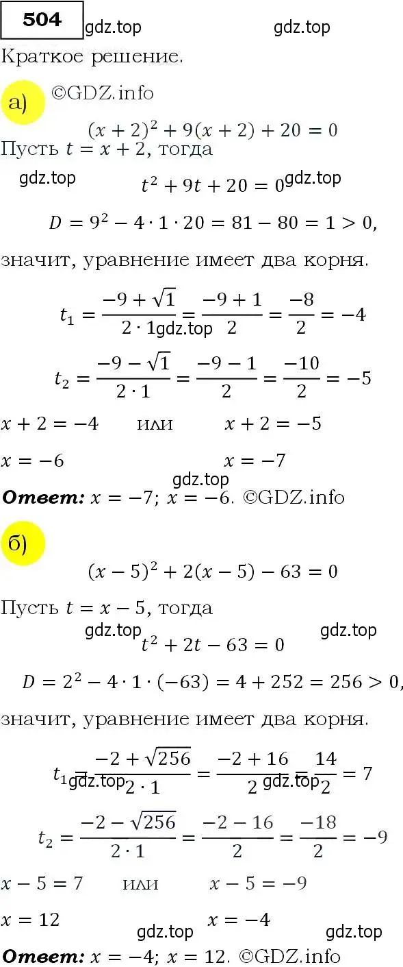 Решение 3. номер 504 (страница 133) гдз по алгебре 9 класс Макарычев, Миндюк, учебник