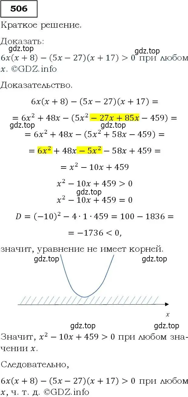 Решение 3. номер 506 (страница 134) гдз по алгебре 9 класс Макарычев, Миндюк, учебник